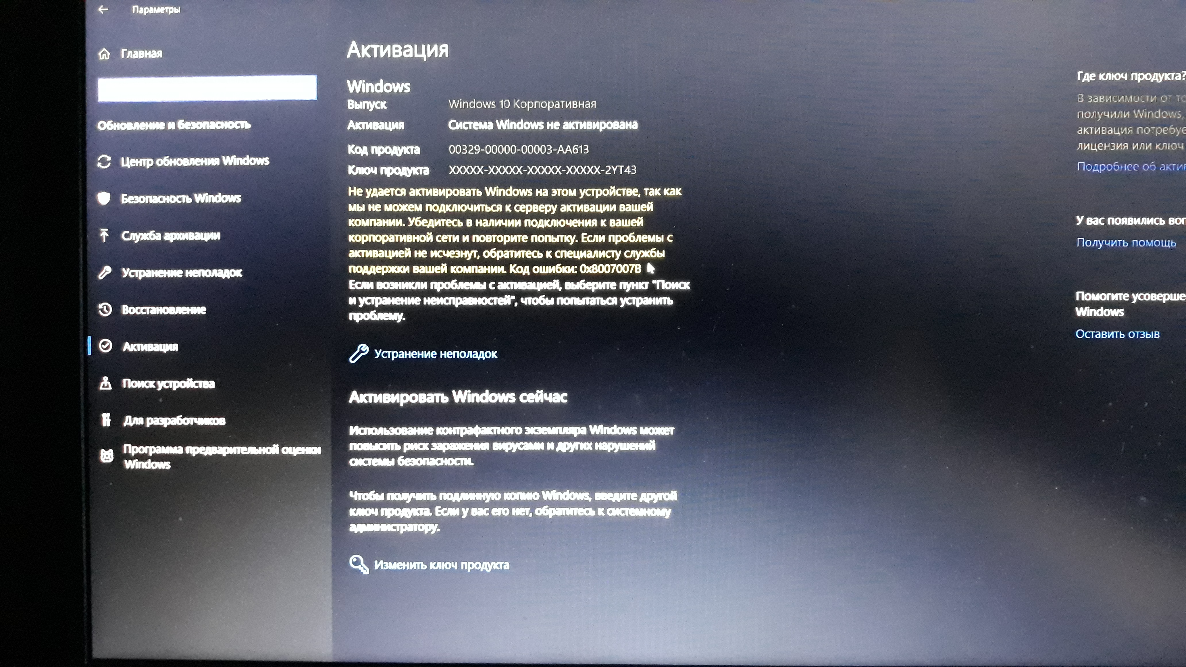 Активация windows r professional edition 4de7cb65 cdf1 4de9 8ae8 e3cce27b9f2c ошибка 0x803f7001