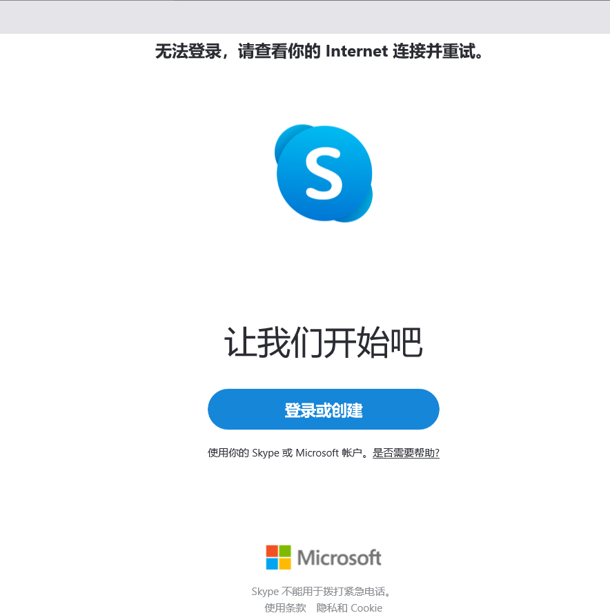 无法登录skype Microsoft Community