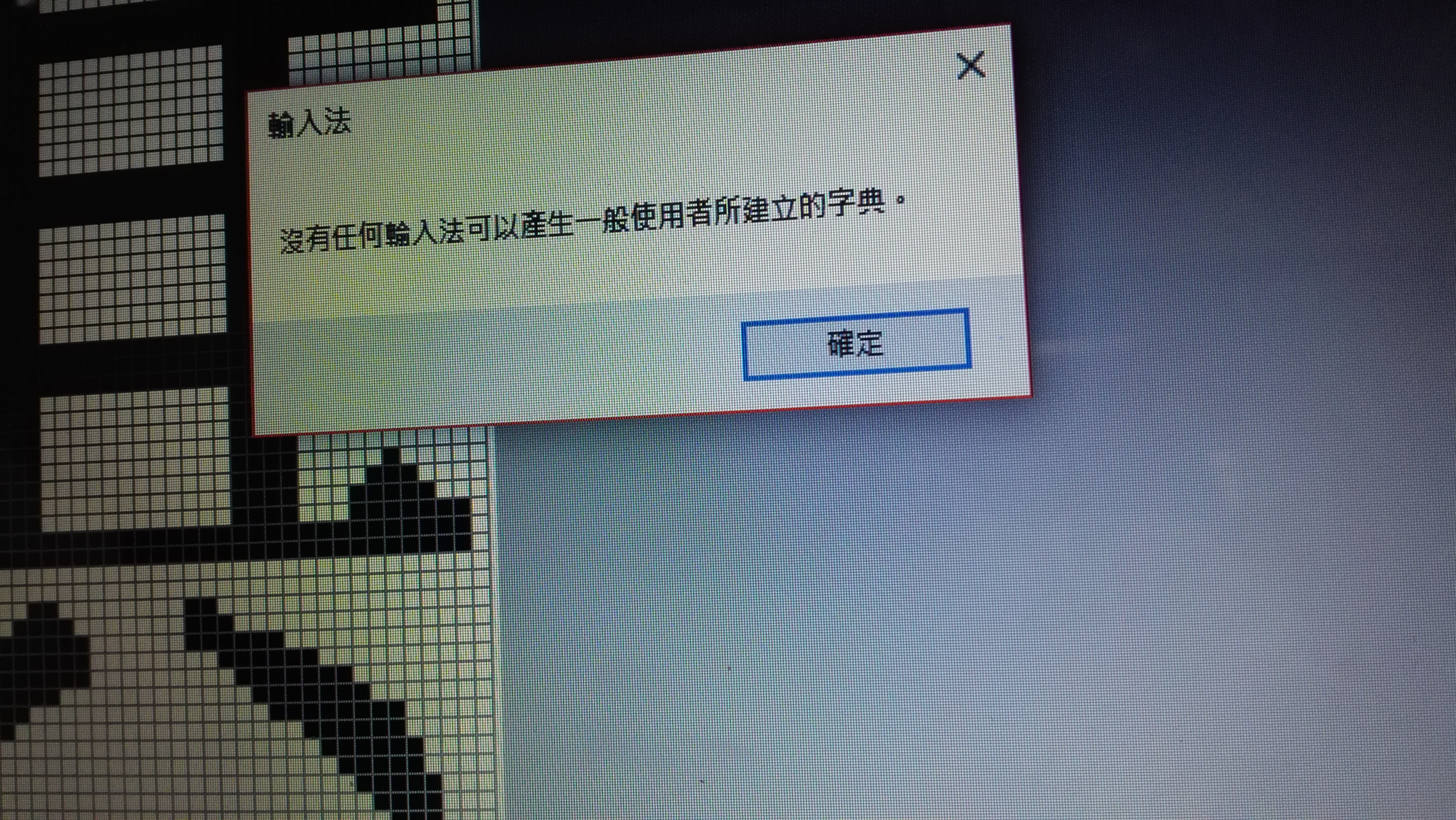 造字程式無法輸入法連結文字服務連結 Microsoft Community