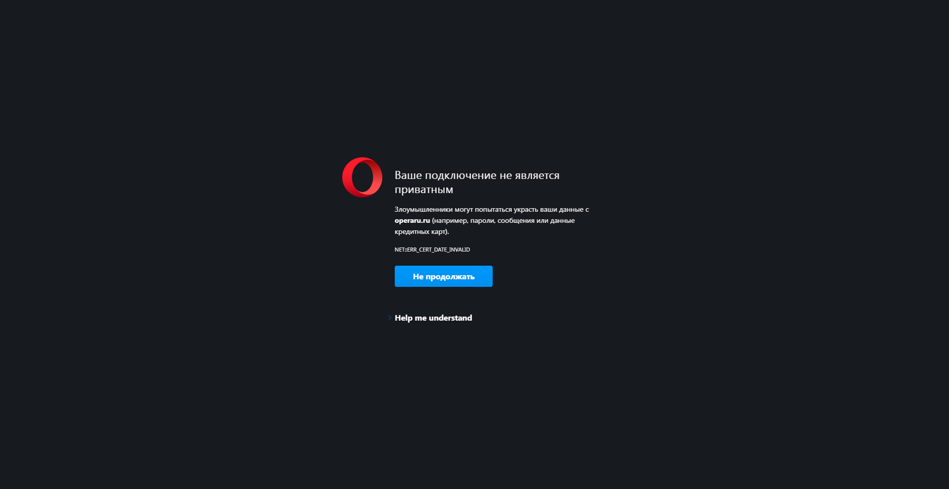 Попытка соединения не удалась. Ваше подключение не является приватным Opera. Ваше подключение не является приватным как исправить в опере. Ваше подключение не является приватным Windows 7. Опера подключить.