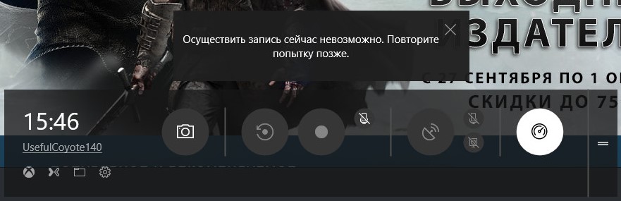 Подождите повторите попытку. Осуществить запись сейчас невозможно повторите попытку позже. Осуществить запись сейчас невозможно повторите попытку позже Windows 10. 