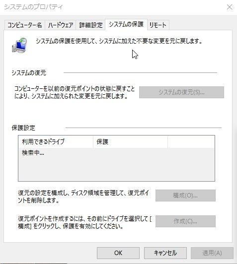 Windows 10 システムの保護が構成できません Microsoft コミュニティ