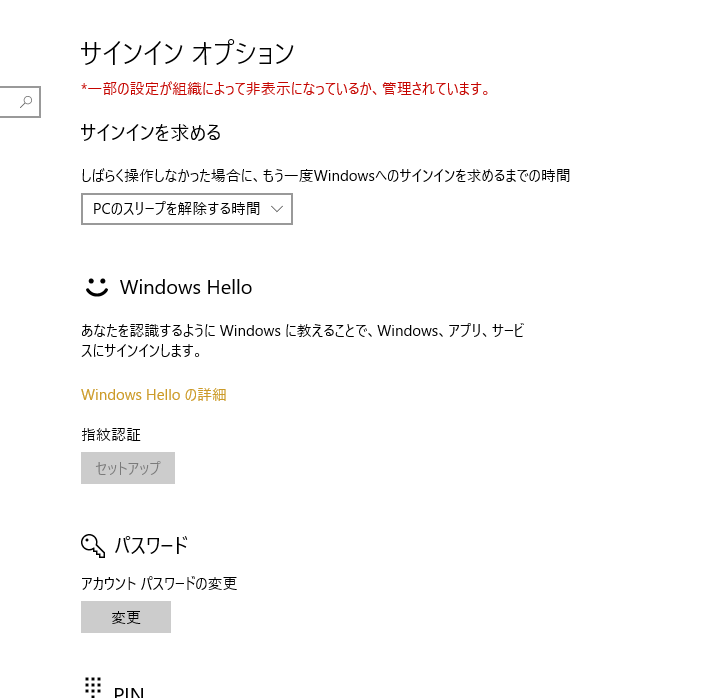 windows hello pin 初回セットアップ 終わらない