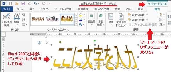 Word13に旧バージョンのワードアートを使う マイクロソフト コミュニティ