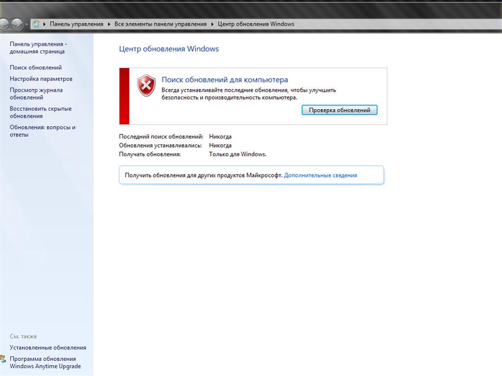 Проблема бесконечного поиска обновлений в Windows 7