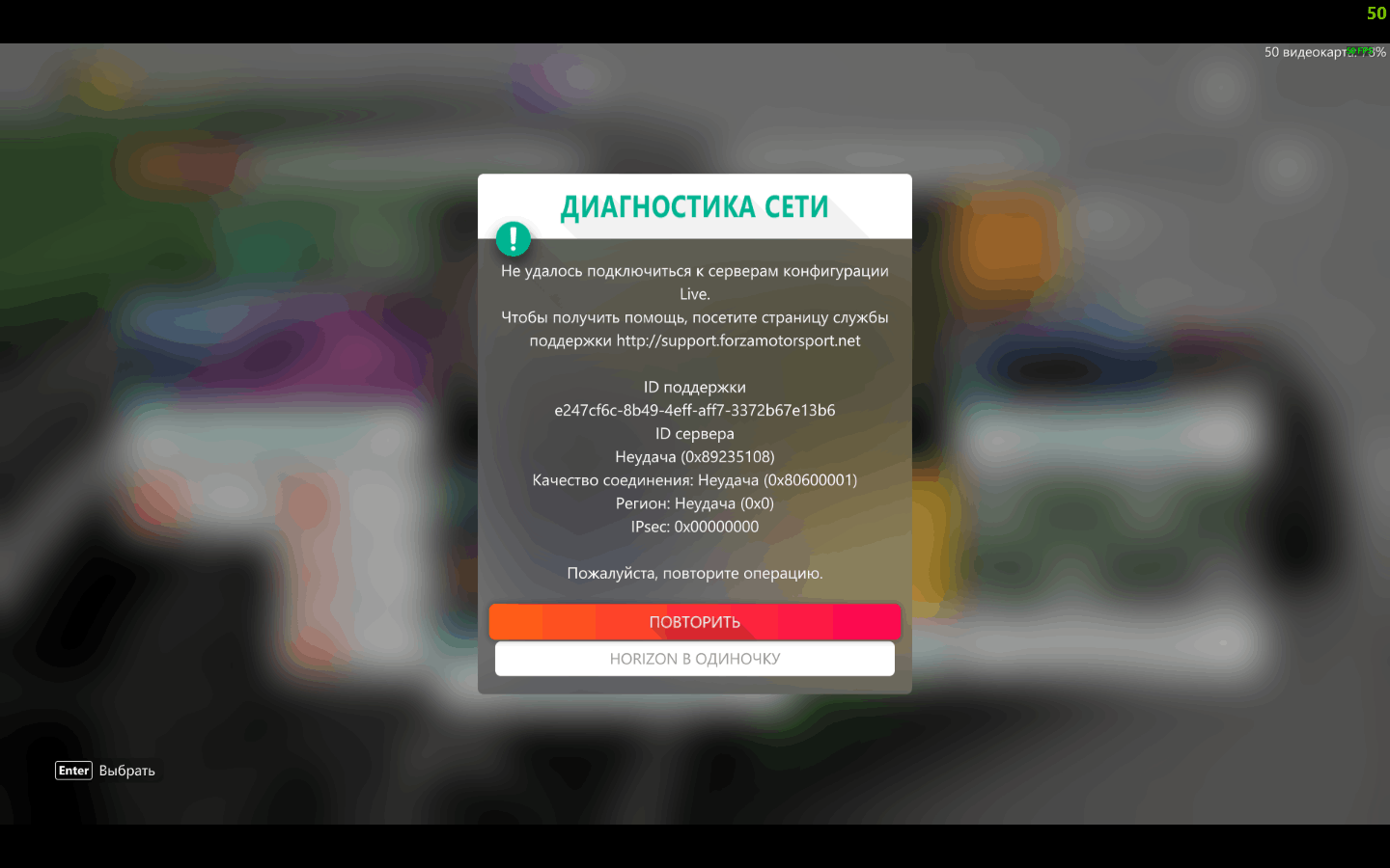 Forza Horizon 4/ Не работает сетевой режим - Сообщество Microsoft