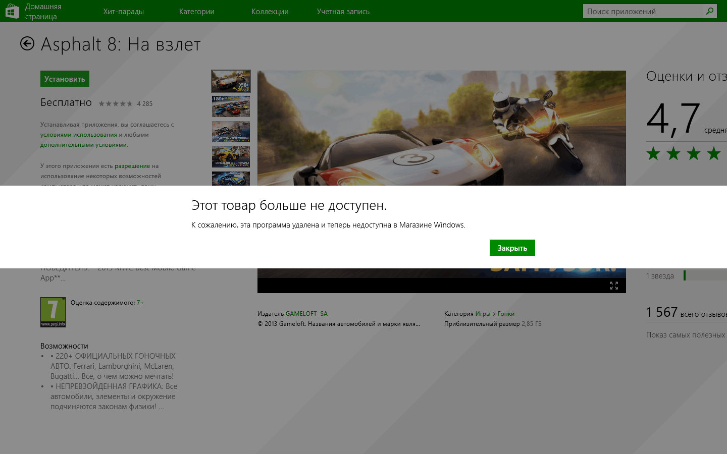 Как Устанавливать Приложения Из Windows Store В Windows 8.1.