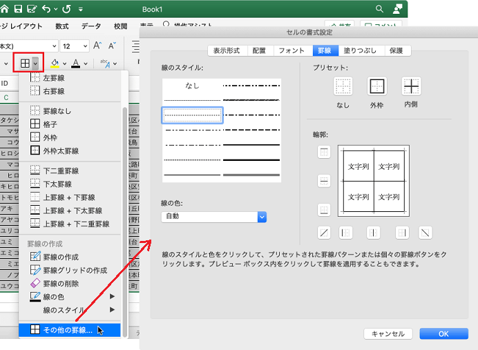 エクセル その他の罫線 使えない