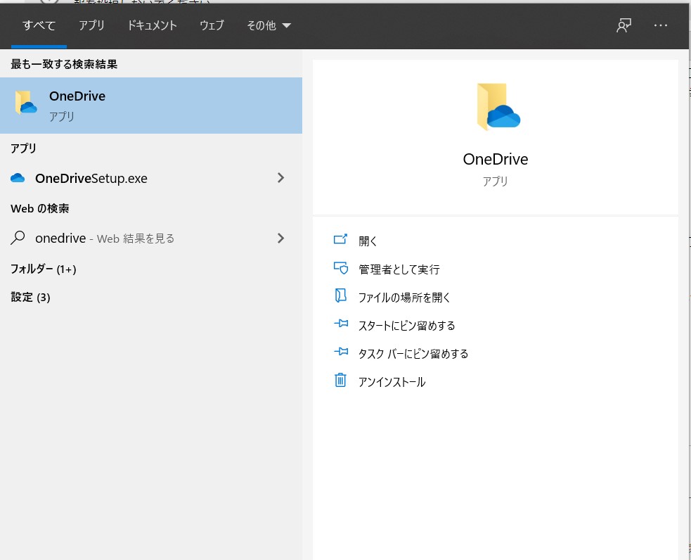 Windows10でonedriveのデスクトップアプリを起動できません Microsoft365 Business マイクロソフト コミュニティ