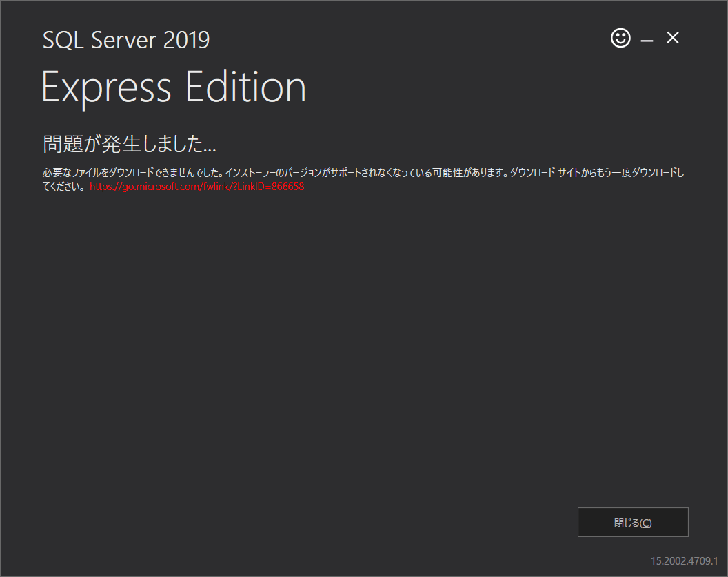 sql server2012express セットアップ 販売済み 失敗 対処