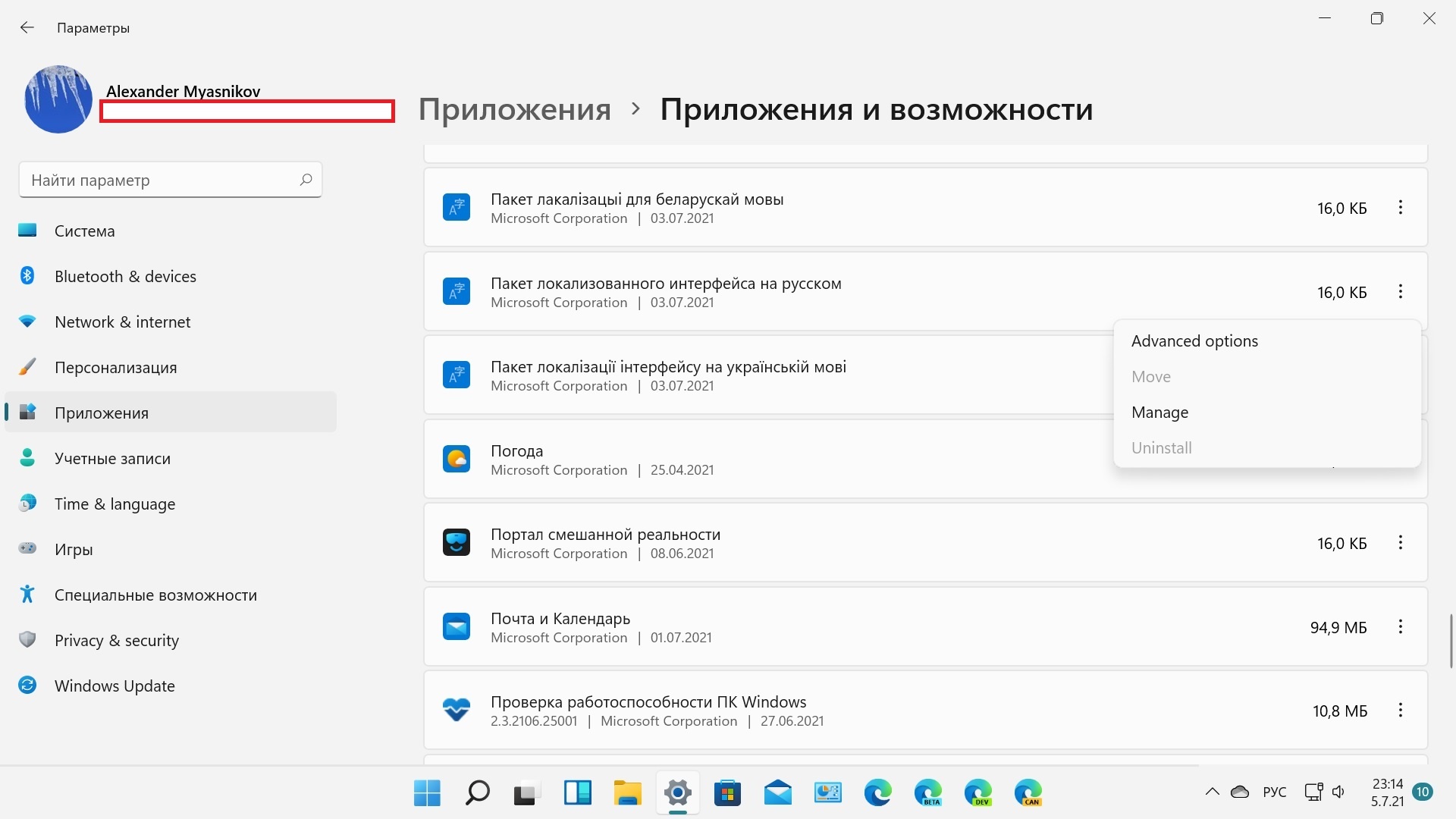 Windows 11. Параметры=Приложения и возможности. Не открывается - Сообщество  Microsoft