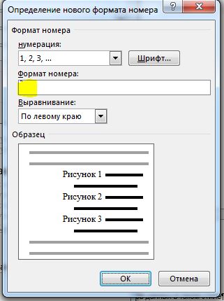 Формат номера. Число должно находиться в диапазоне от 1 до 1638 Word. Число должно находиться в диапазоне от 1 до 600 Word. Рекомендуемый Формат номера:. Нумерация под рисунком.