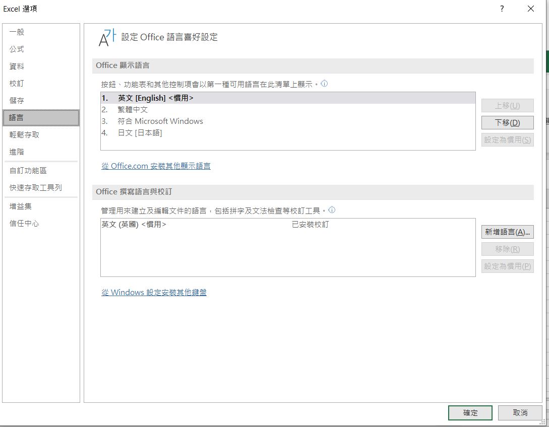 無法更改office系統語言 Microsoft 社群