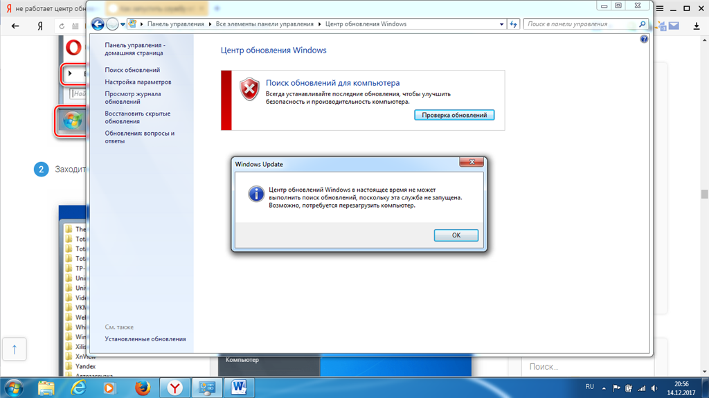 Не работают обновления. Почему не работает Windows. Не открывается центр обновления виндовс. Не заходит в виндовс 7. Почему не работает.