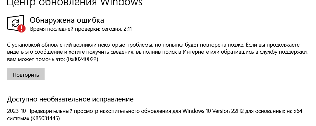 Не устанавливается накопительное обновление windows 10