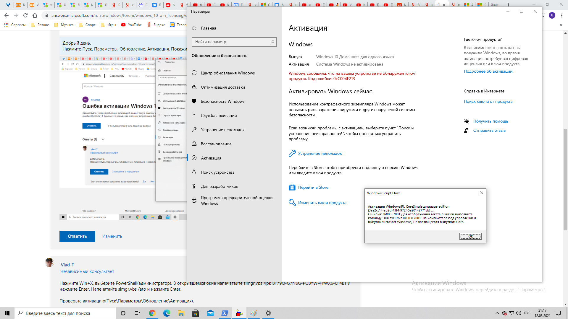 Ошибка активации Windows 10 - Сообщество Microsoft