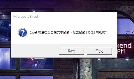 Excel 無法開啟 系統目前未設定成執行此應用程式 Microsoft Community