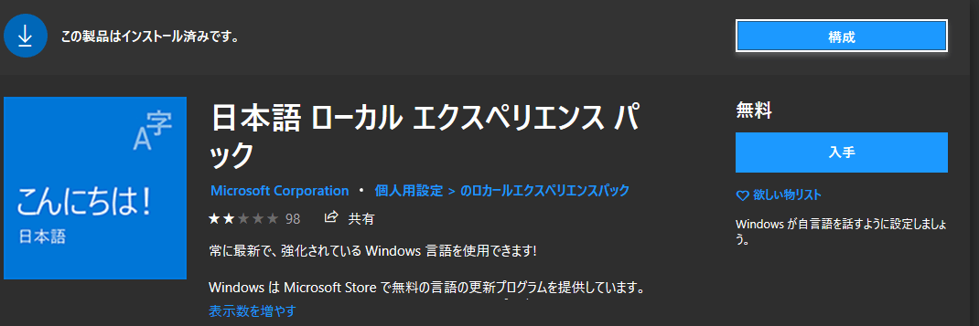 windows10 日本 語 ローカル エクスペリエンス パック