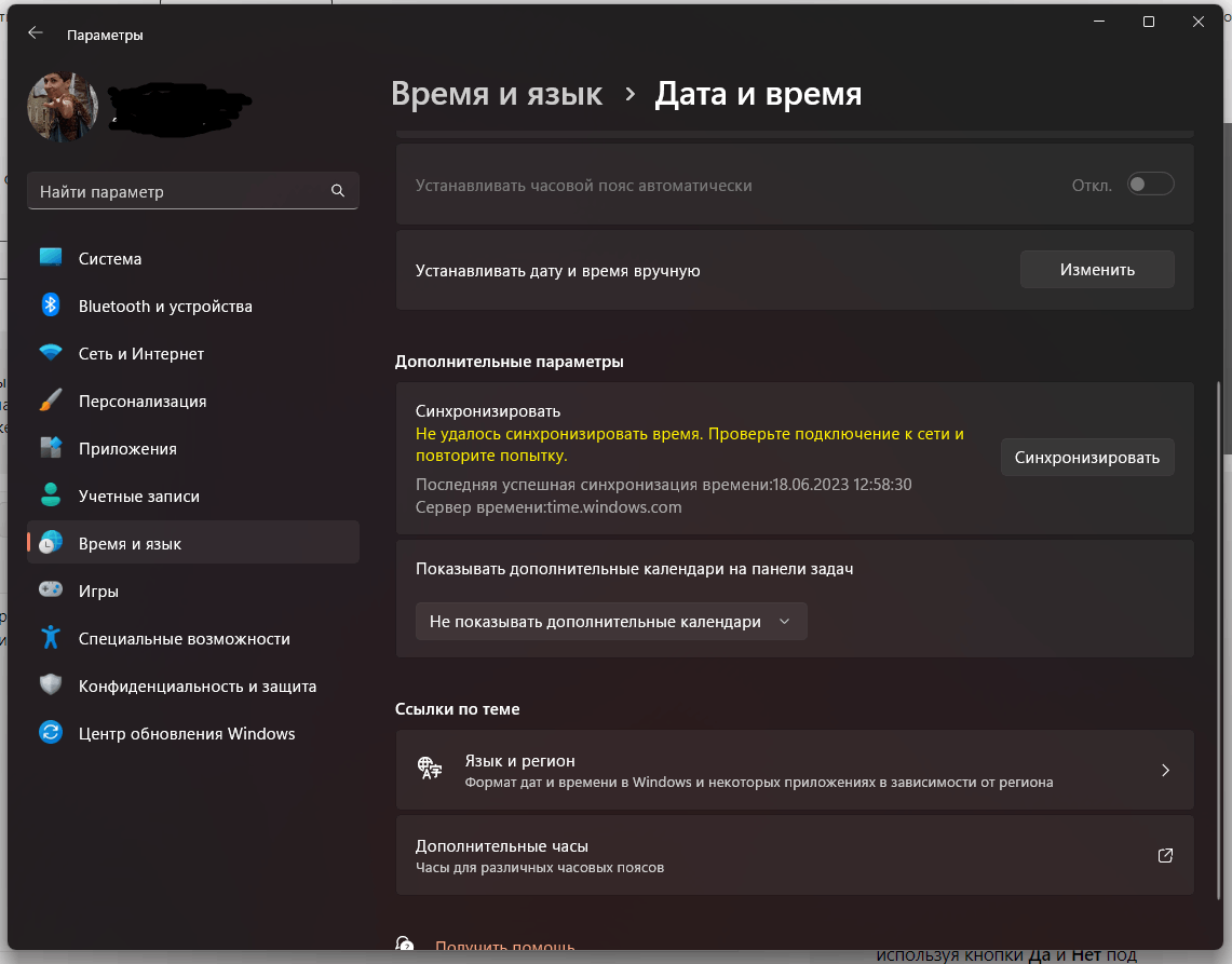 проблема синхронизации времени Windows 11 - Сообщество Microsoft