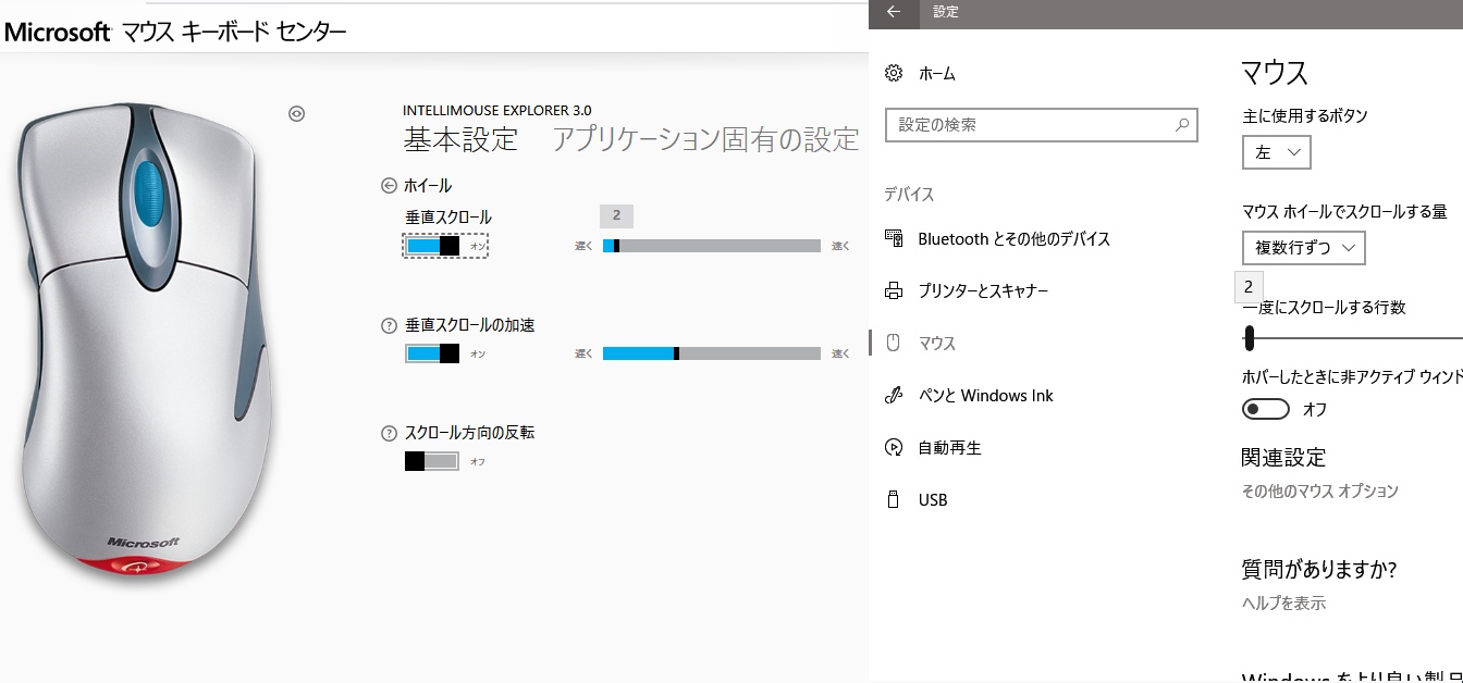 マウスホイール操作で 設定していないのに横スクロールして困る Ver1709 マイクロソフト コミュニティ