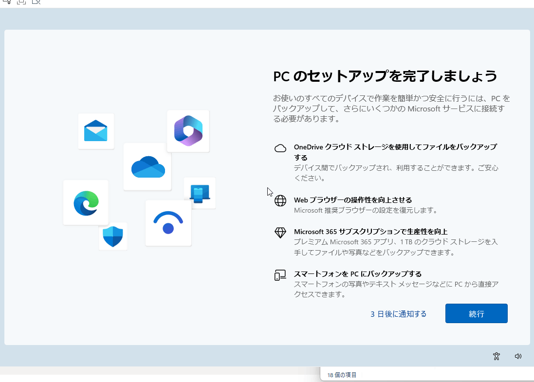 office 365 business のセットアップは完了していません