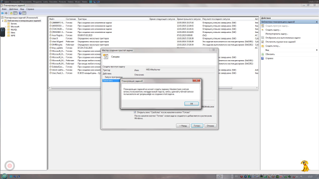 Планировщик заданий отказано в доступе windows 7