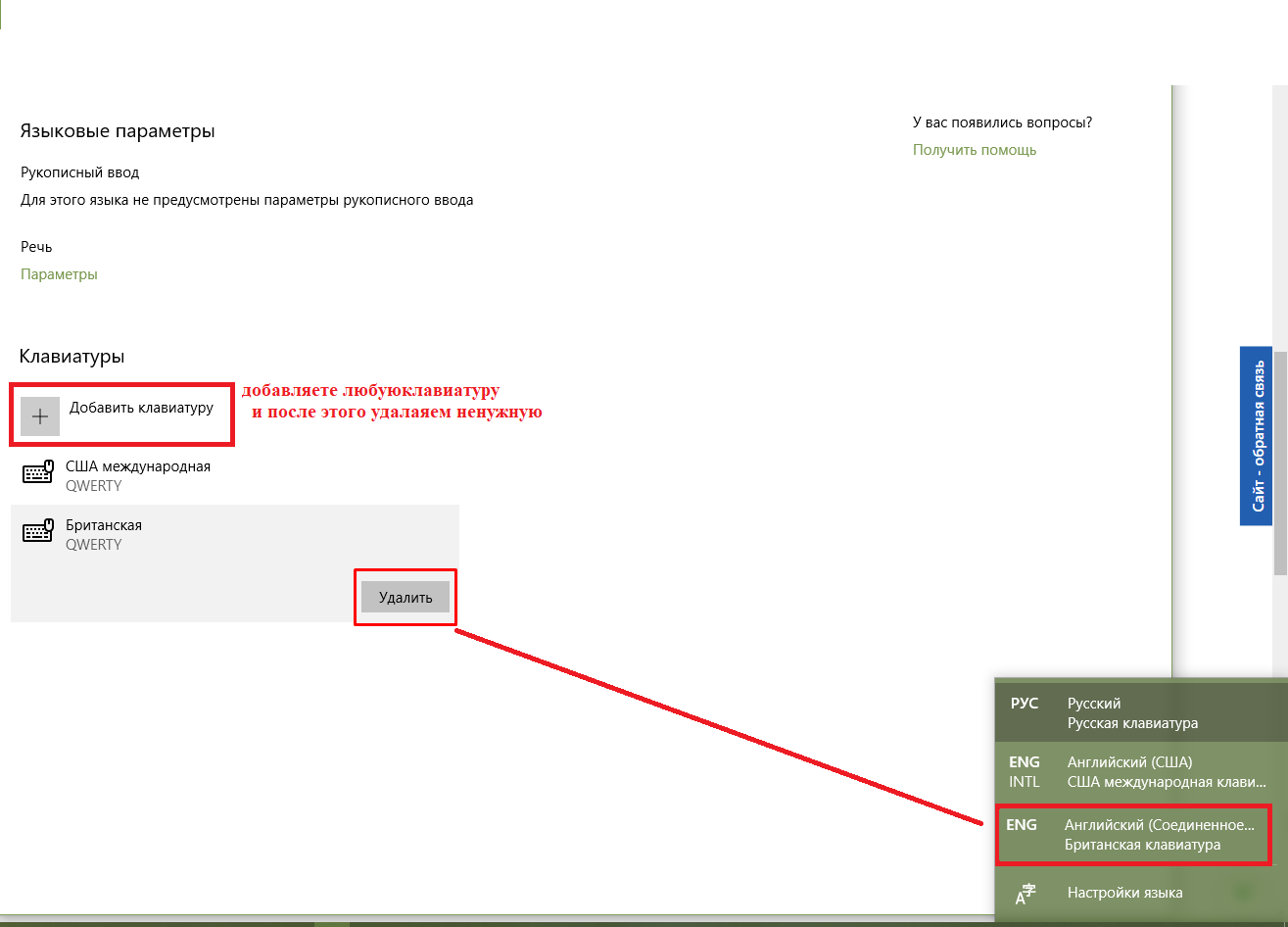 WINDOWS 10 ПОСТОЯННО ПОЯВЛЯЕТСЯ ЛИШНЯЯ РАСКЛАДКА КЛАВИАТУРЫ В ТРЕЕ -  Сообщество Microsoft