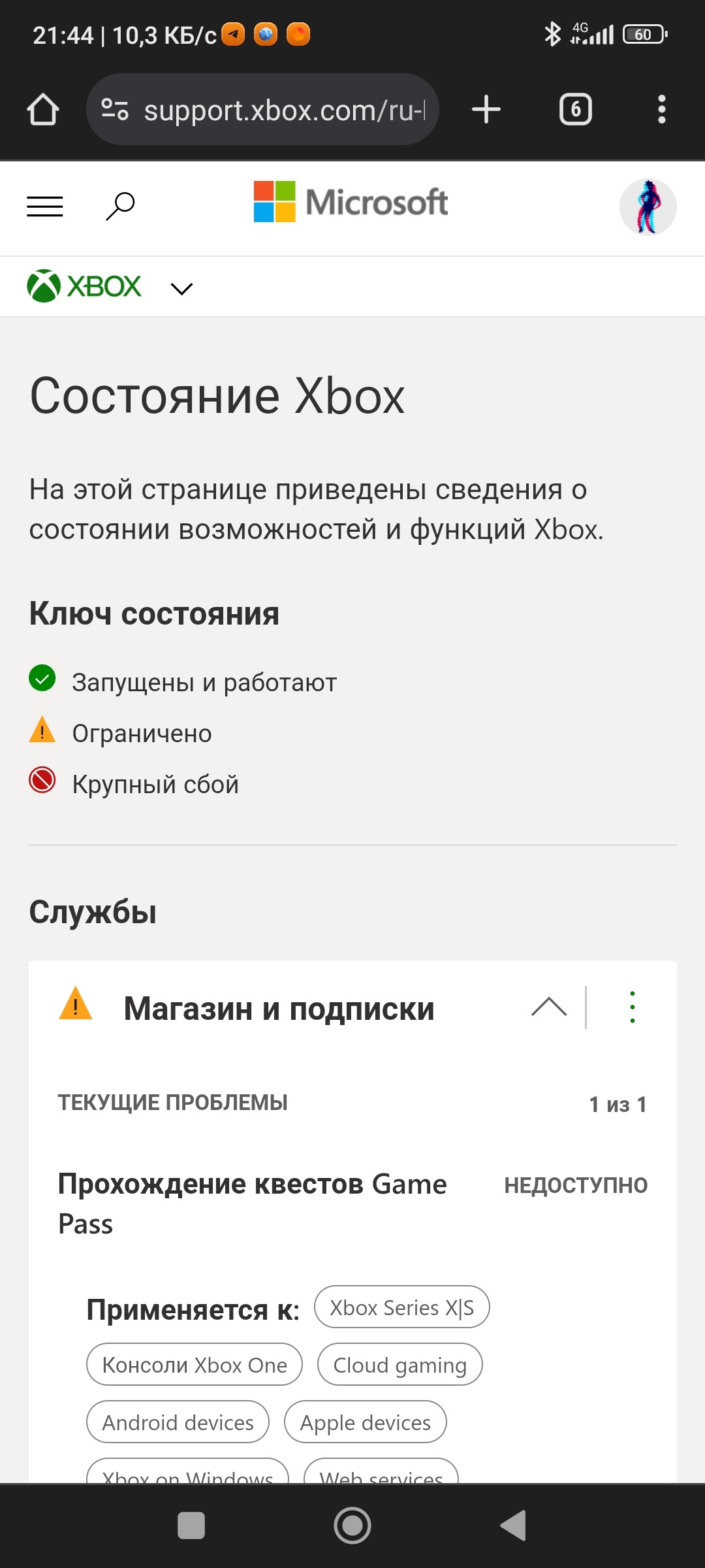 Недоступно прохождение квестов Game pass - Сообщество Microsoft