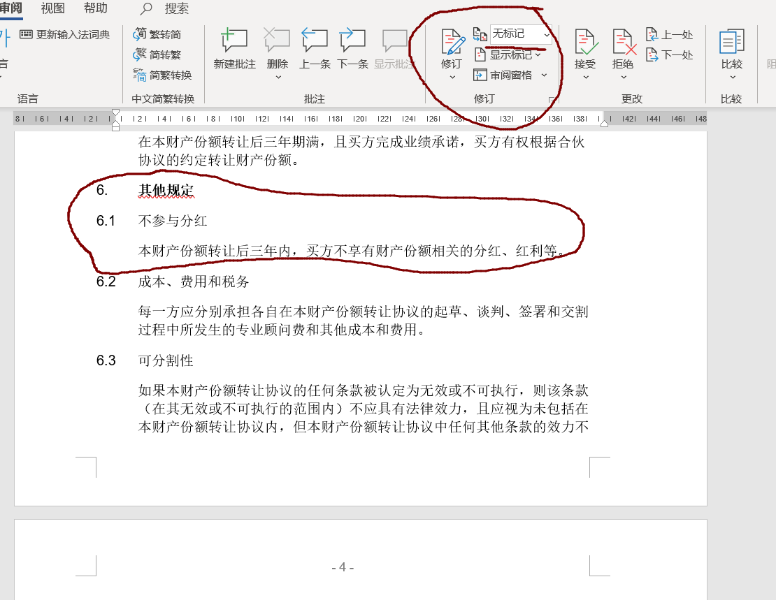 在修订模式里 用无标记显示的内容和最后接受修订后显示不一致 Microsoft Community