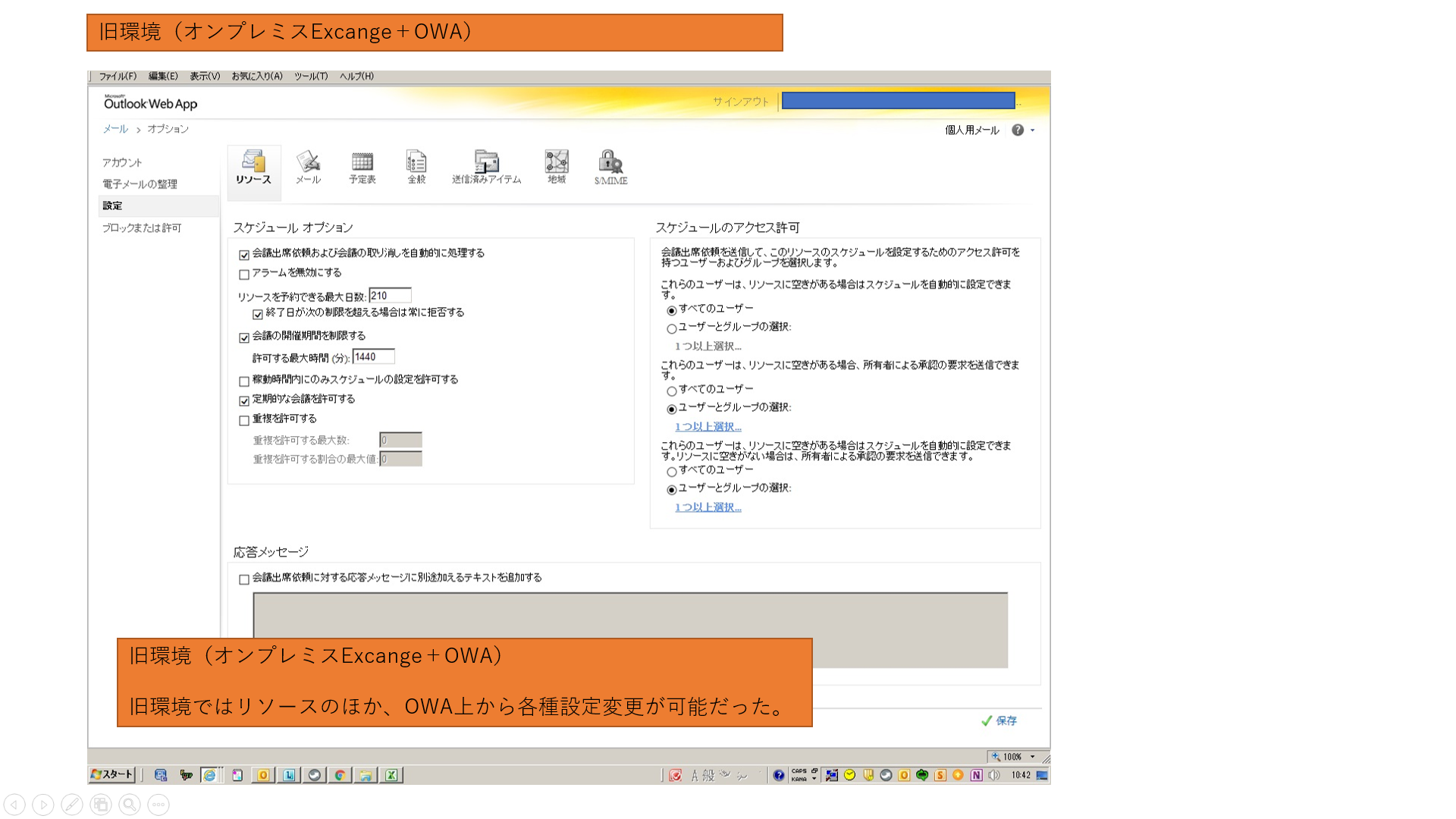 会議室 リソースメールボックス の稼働時間の変更をしたい Microsoft コミュニティ