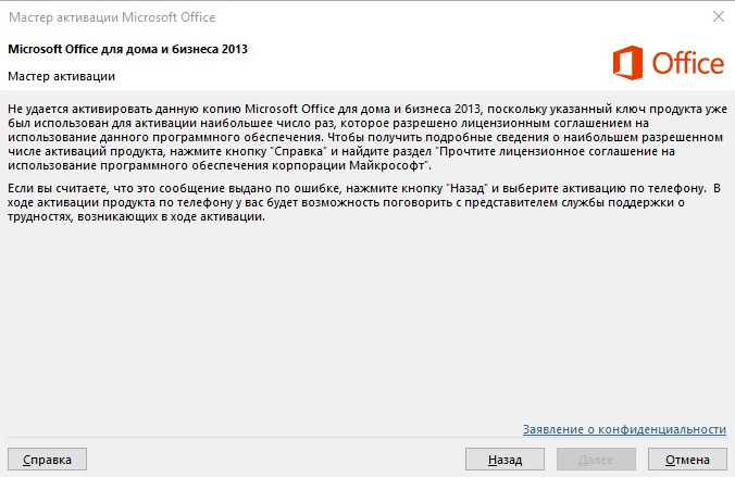 Как активировать microsoft office 2013 через телефон