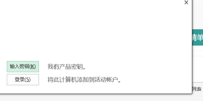 电脑预装365试用版，已购买key，并已激活，但还是提示过期需要激活