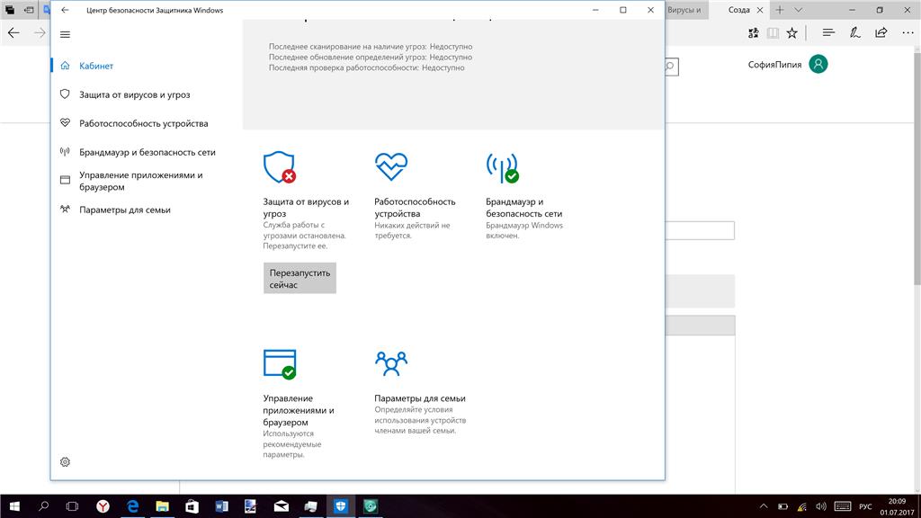 Как переустановить windows defender в windows 8