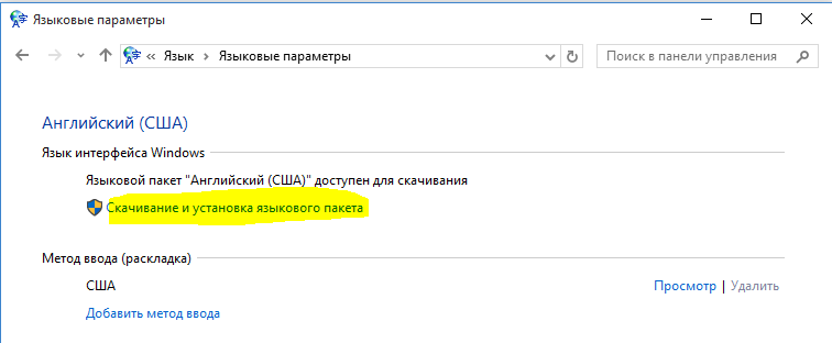 Удалить языковой пакет windows 8