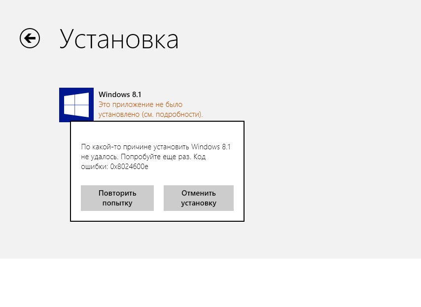 Не устанавливаются обновления на Windows 8.1: возможные причины и способы их устранения