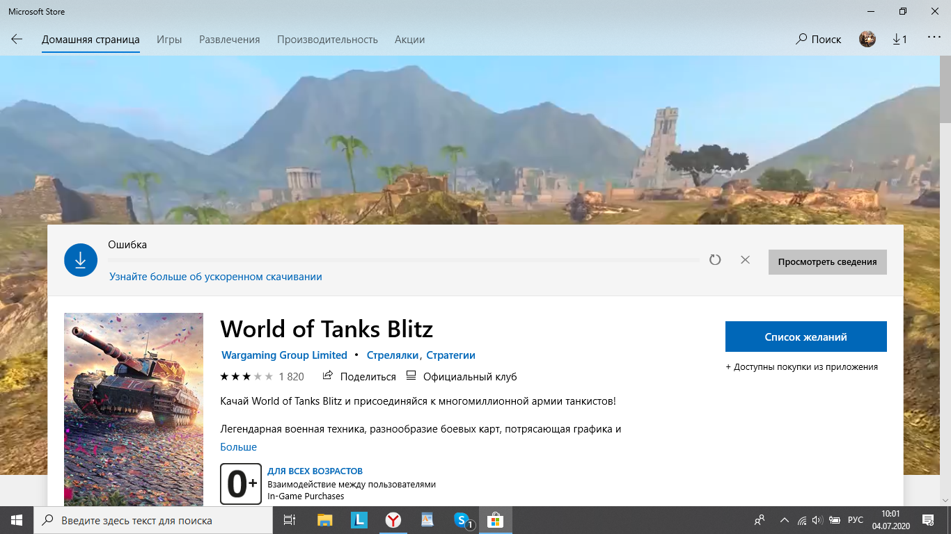 Не могу скачать WoT Blitz на Windows 10. Помогите - Сообщество Microsoft