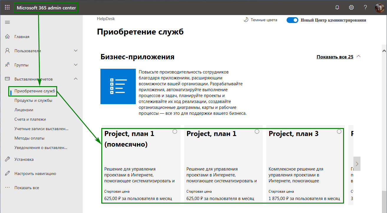 Майкрософт вернуться. Microsoft Project офисные пакеты.