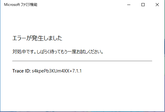 ファミリ機能設定後 プログラムのインストールでエラーが発生する Microsoft コミュニティ