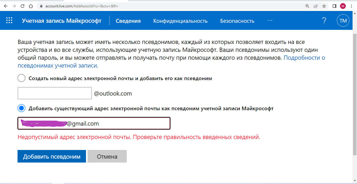 Создала новый адрес почты в google и у меня все равно не получается -  Сообщество Microsoft