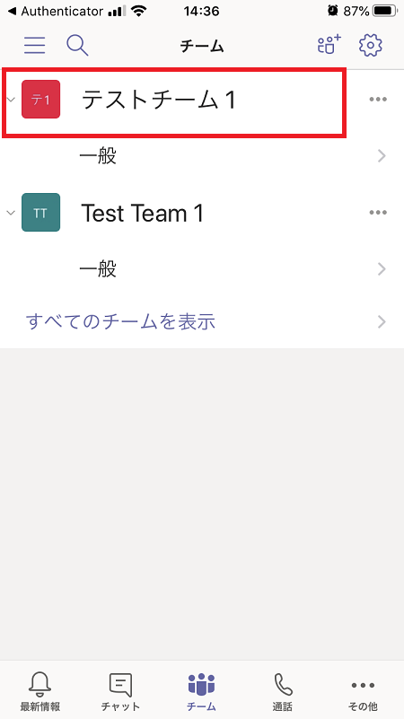 解決 Microsoft Teams の削除済みのチームが Ios のモバイル端末で表示される マイクロソフト コミュニティ