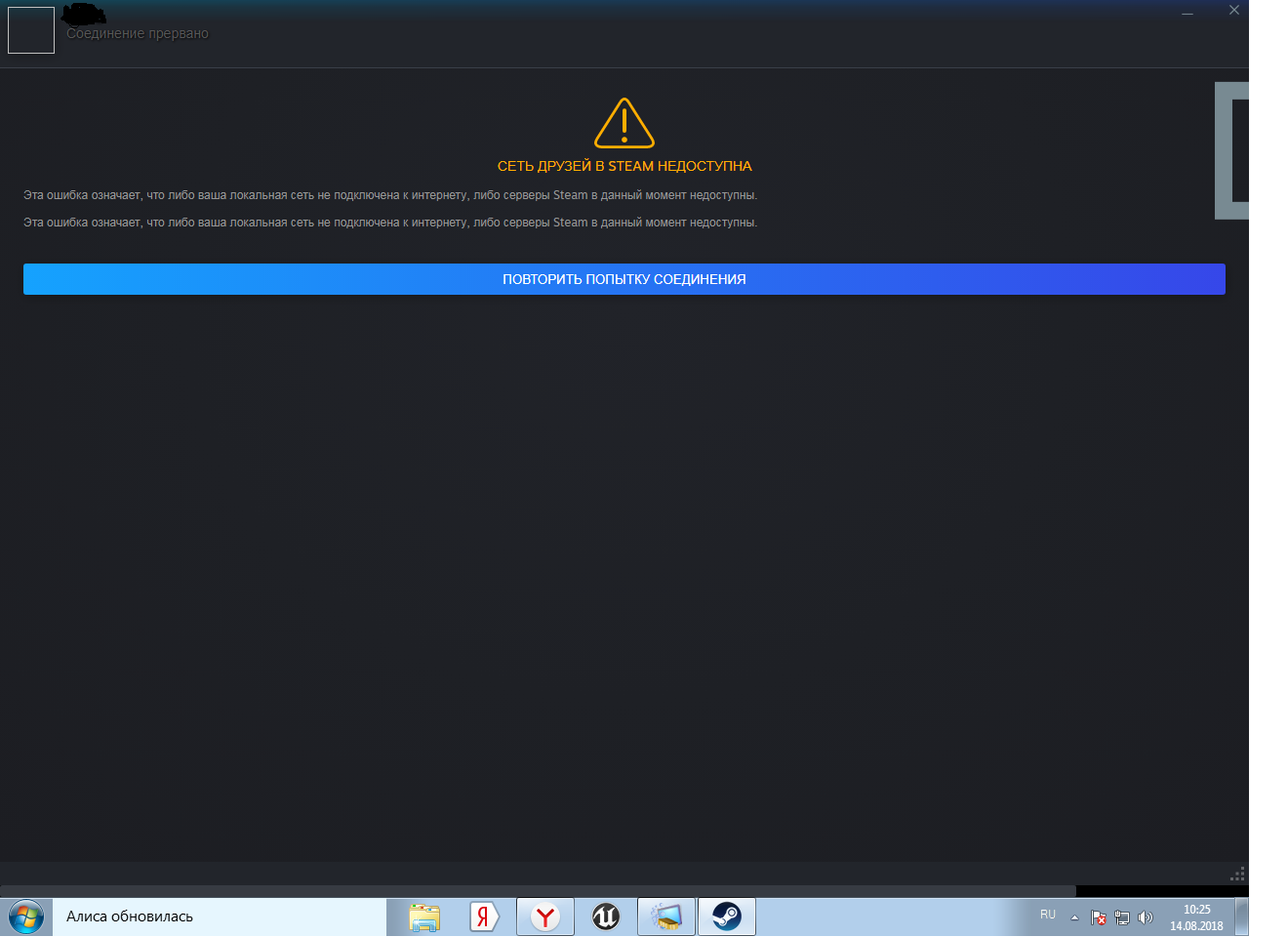 Steam недоступен