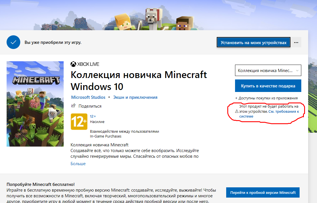 Майнкрафт Bedrock Edition не работает - Сообщество Microsoft