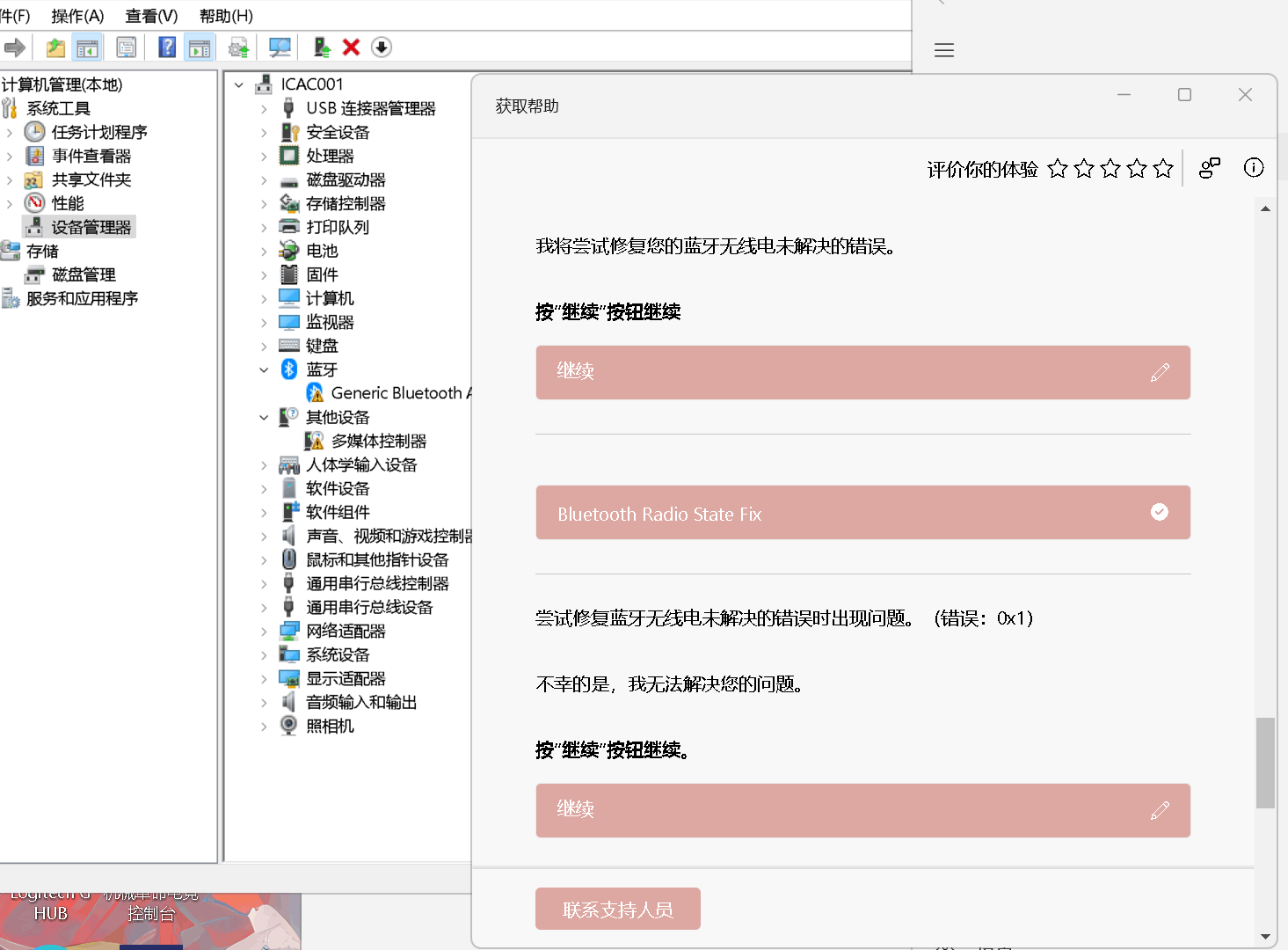 Windows 11 家庭中文版Insider Preview 22H2系统蓝牙出现问题 