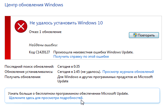 Ошибка обновления windows