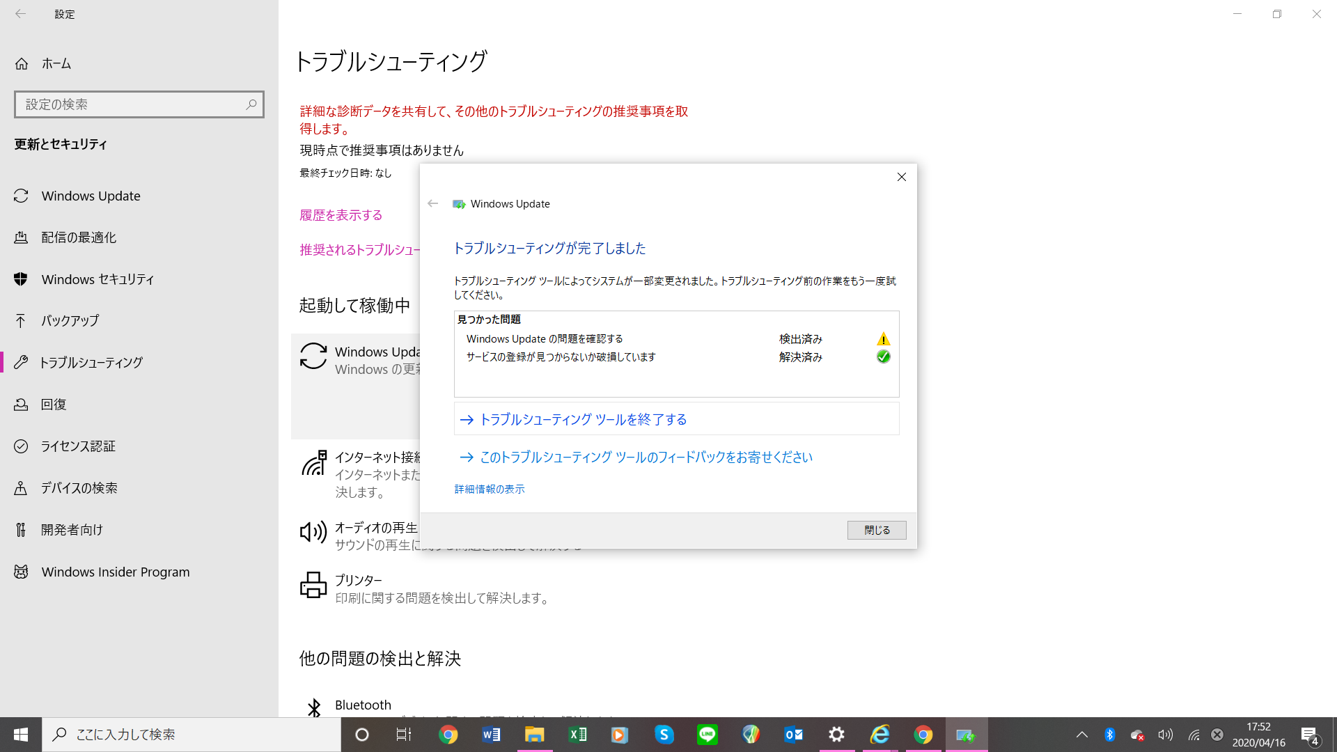 Windows10 Version 1903の更新失敗の解決方法を教えてください マイクロソフト コミュニティ