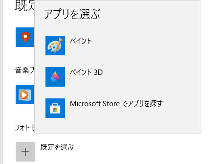 Windowsの既定のアプリにmicrosoftフォトを設定できない Microsoft コミュニティ
