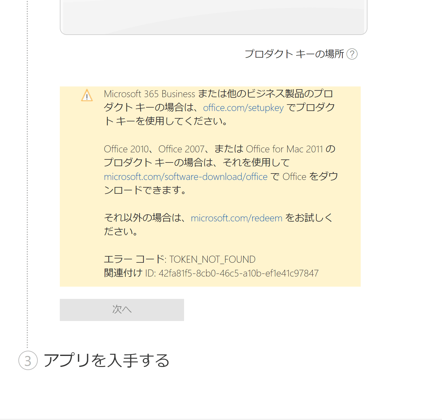 Visio Professional 2019のインストールエラー - Microsoft コミュニティ