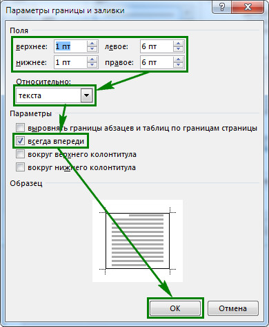 Создание рамки для текста в Microsoft Word