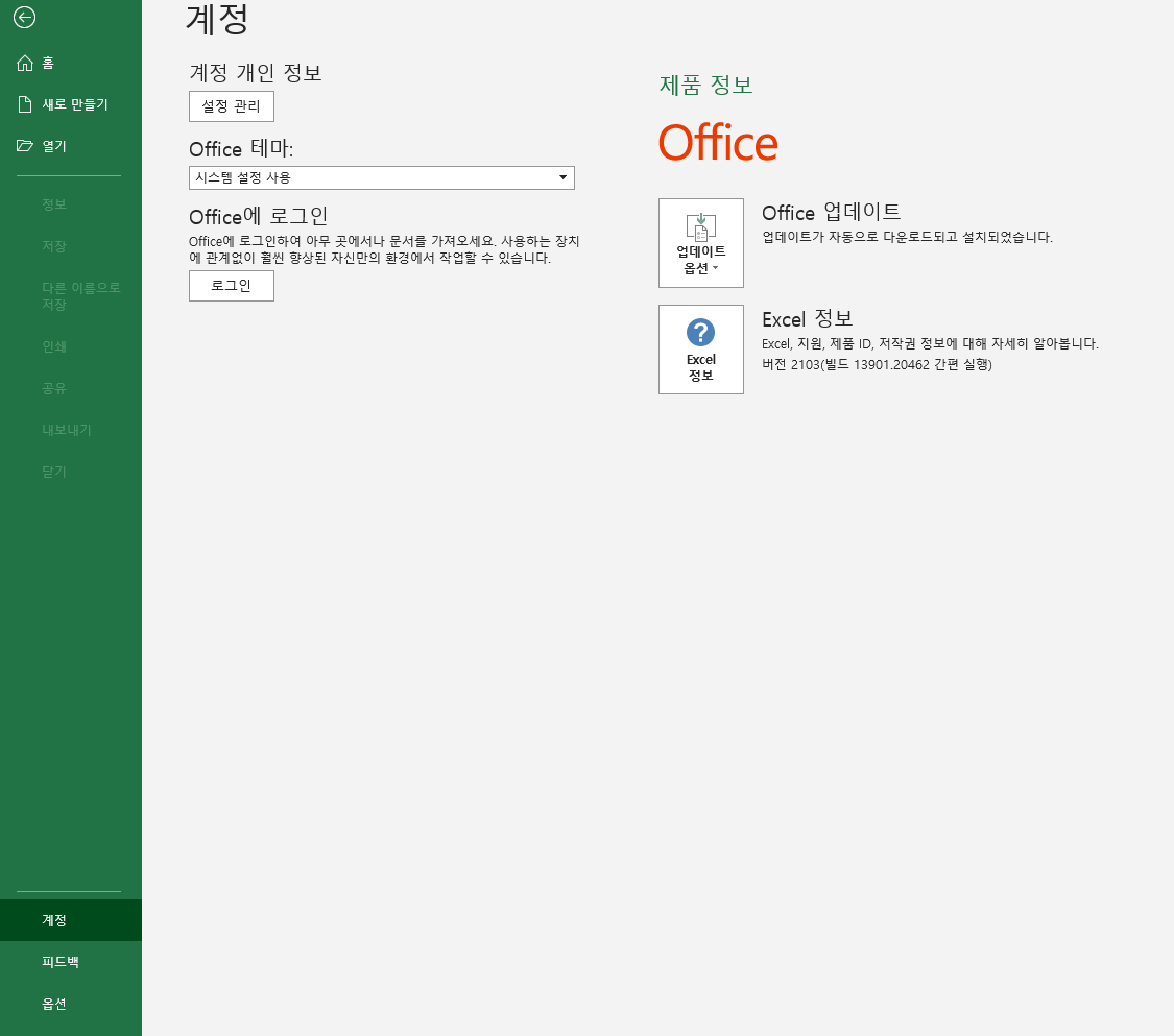 [office] 사용 허가되지 않은 제품 복구 불가 - Microsoft 커뮤니티