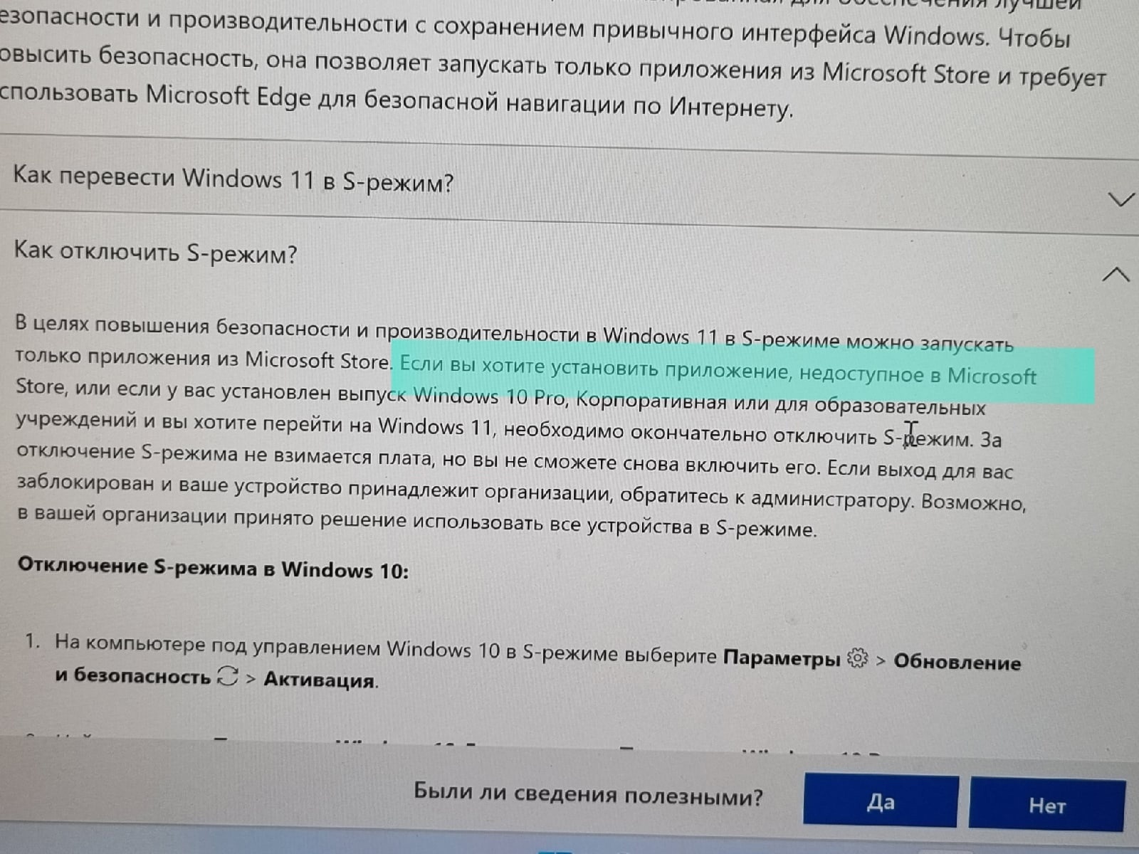 Блокировка приложений - Сообщество Microsoft